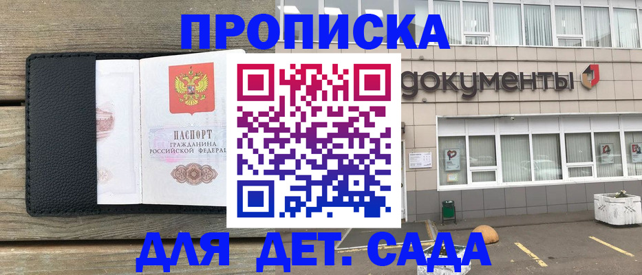 временная прописка в Крыму