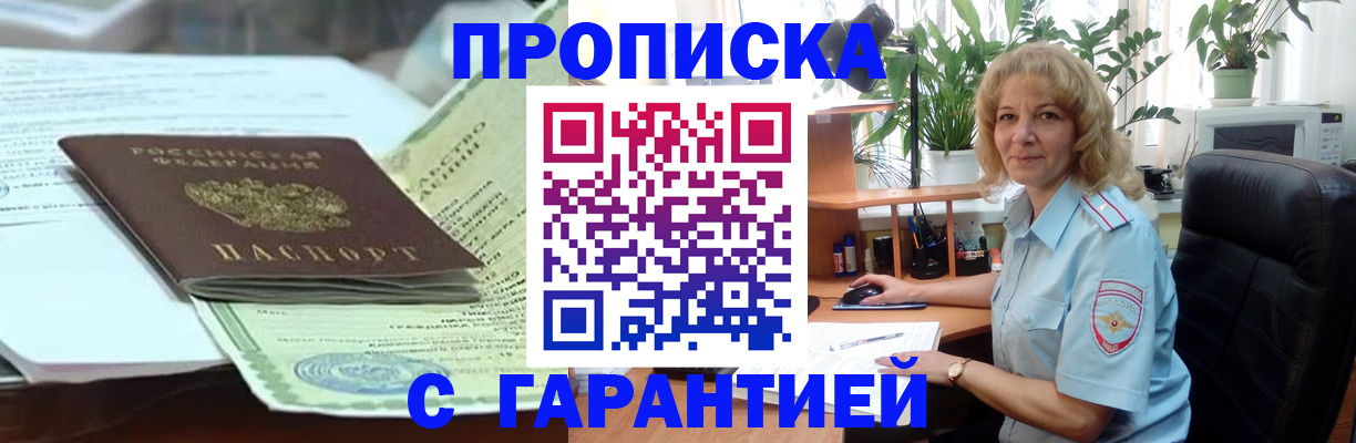 прописка для военкомата в Крыму